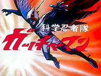 Kagaku Ninja-tai Gatchaman