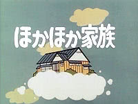 Hoka Hoka Kazoku Hoka Hoka Kazoku