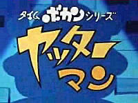 Time Bokan Series Yatterman