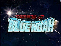 Uchû Kûbo Blue Noah