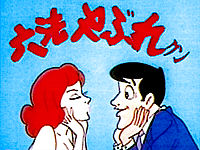 六法やぶれクン 六法やぶれクン
